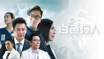 Задник к сериалу "白色強人" #1401893