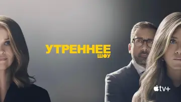 Задник к сериалу "Утреннее шоу" #1315094