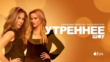 Задник к сериалу "Утреннее шоу" #1315101
