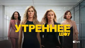 Задник к сериалу "Утреннее шоу" #1315105