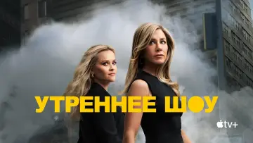 Задник к сериалу "Утреннее шоу" #1315109