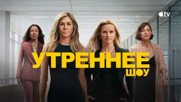 Задник к сериалу "Утреннее шоу" #1315112