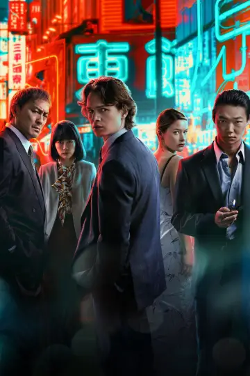 Постер к сериалу "Полиция Токио" #1386086