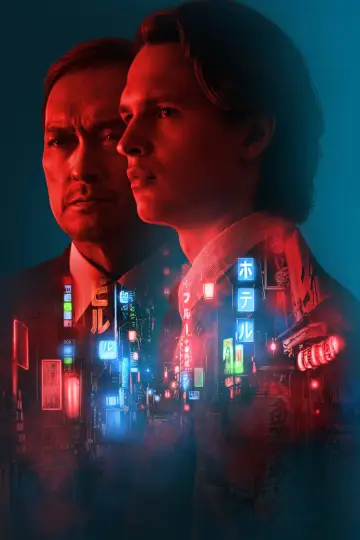 Постер к сериалу "Полиция Токио" #1386089