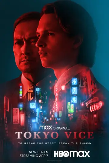 Постер к сериалу "Полиция Токио" #1386090