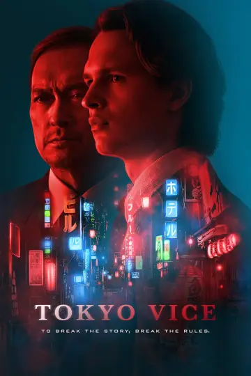 Постер к сериалу "Полиция Токио" #1386095