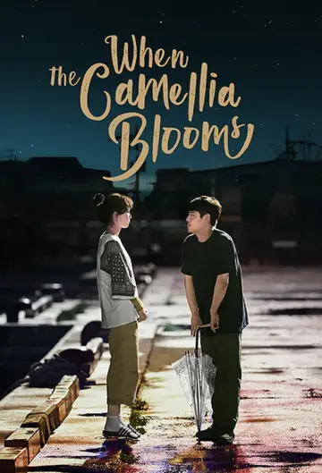 Постер к сериалу "Когда цветет камелия" #1590409