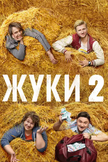 Постер к сериалу "Жуки" #1510188