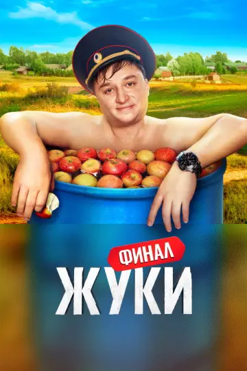 Сезон 3