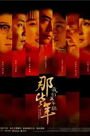 Постер к сериалу "Слава и мечта" #1847968