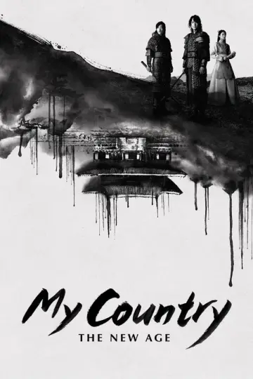 Постер к сериалу "Моя страна. Новый век" #1864752