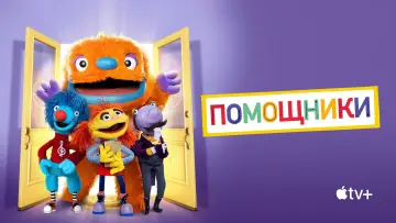 Задник к сериалу "Помощники" #1855551