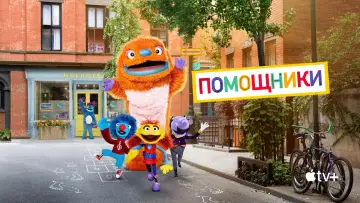 Задник к сериалу "Помощники" #1855560