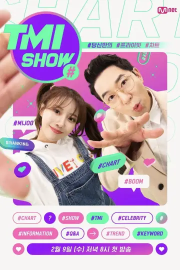 TMI SHOW постер