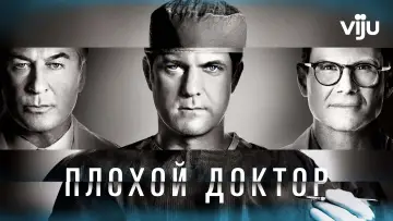 Задник к сериалу "Доктор Смерть" #1381419