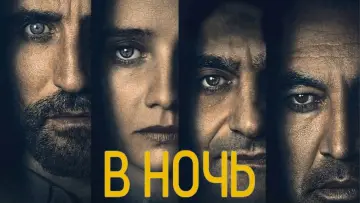 Задник к сериалу "В ночь" #1466535