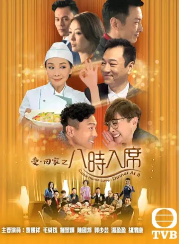 Постер к сериалу "愛·回家之八時入席" #1732730