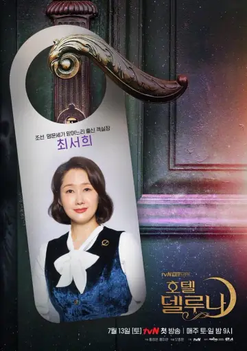 Постер к сериалу "Отель «Дель Луна»" #1454146
