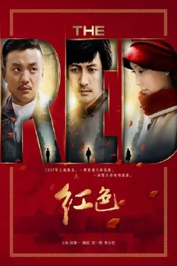 Постер к сериалу "Красный" #1590766