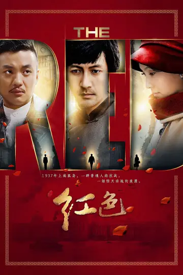 Постер к сериалу "Красный" #1590768