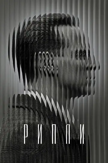 Постер к сериалу "РИПЛИ" #1422277