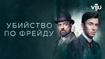 Задник к сериалу "Венская кровь" #1553955
