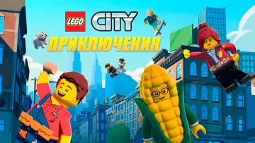 Задник к сериалу "LEGO City Приключения" #1881347