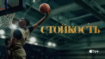 Задник к сериалу "Стойкость" #1422083