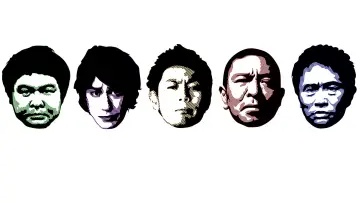 Задник к сериалу "Gaki no Tsukai: Игра с наказанием за смех" #1744202