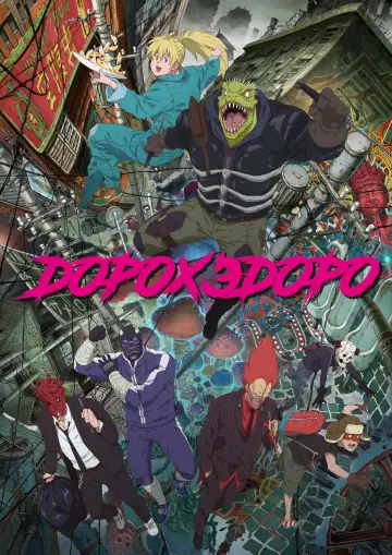 Постер к сериалу "Дорохедоро" #1381874