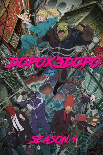Постер к сериалу "Дорохедоро" #1705559