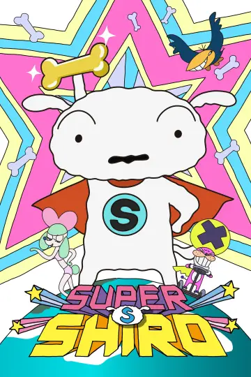Постер к сериалу "SUPER SHIRO" #1547126