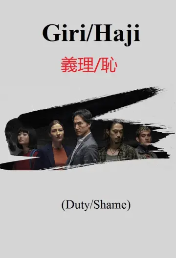 Постер к сериалу "Долг/стыд" #1593428