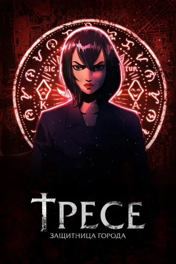 Сезон 1