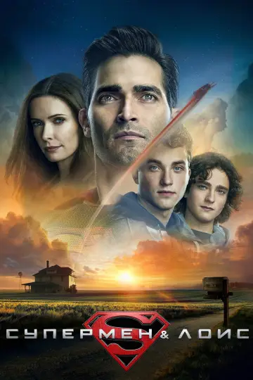 Постер к сериалу "Супермен и Лоис" #1298315
