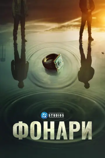 Сезон 1