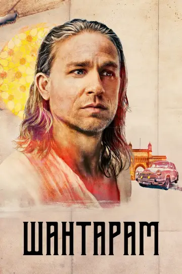 Постер к сериалу "Шантарам" #1690524