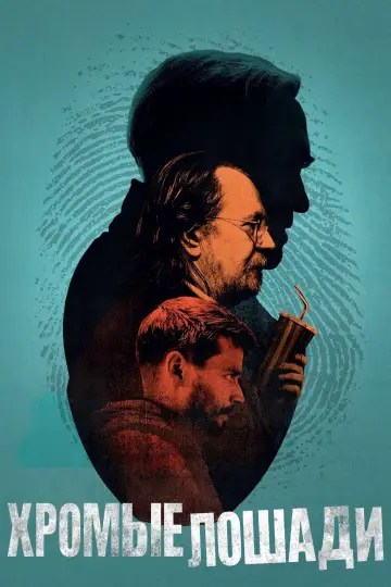 Постер к сериалу "Медленные лошади" #1264790