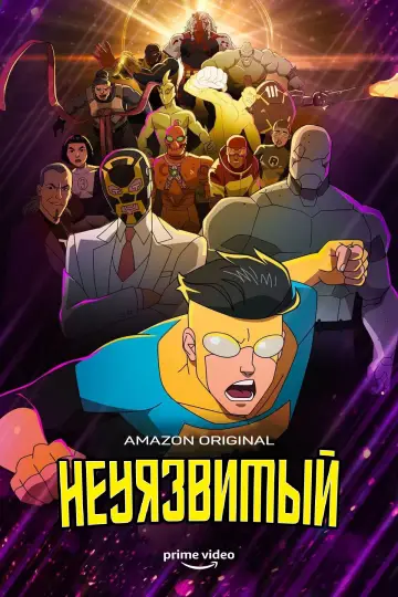 Постер к сериалу "НЕПОБЕДИМЫЙ" #1270267
