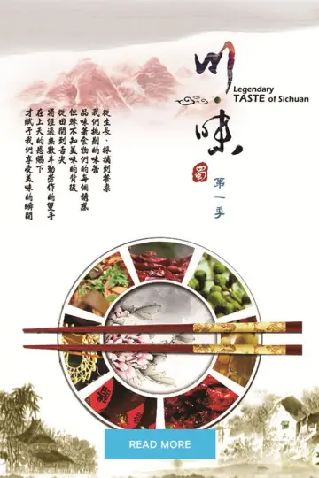 川味 постер