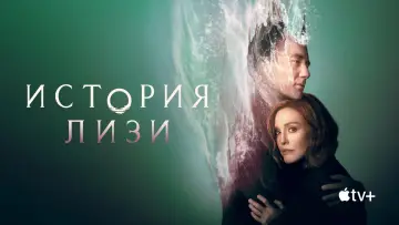 Задник к сериалу "История Лизи" #1403029