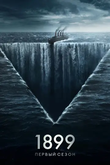 Сезон 1