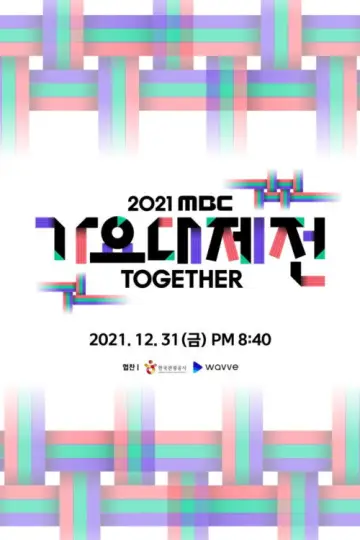 Постер к сериалу "MBC 가요대제전" #1558439