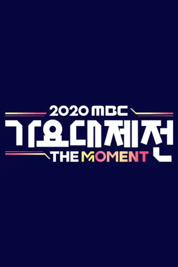 Постер к сериалу "MBC 가요대제전" #1558442