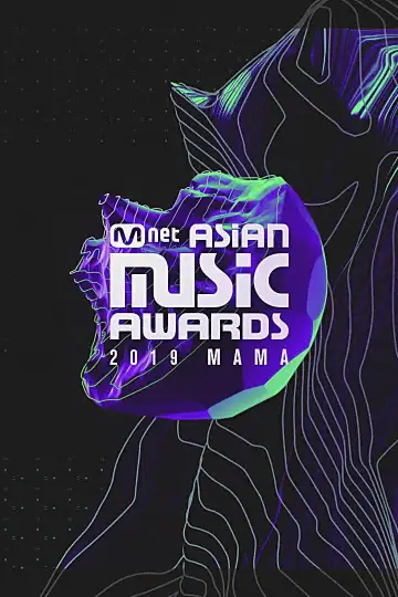 Постер к сериалу "Музыкальные премии Mnet Asian Music Awards" #1602485
