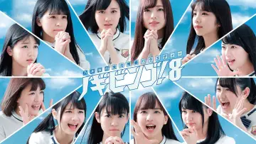 Задник к сериалу "NOGIBINGO!" #1453022