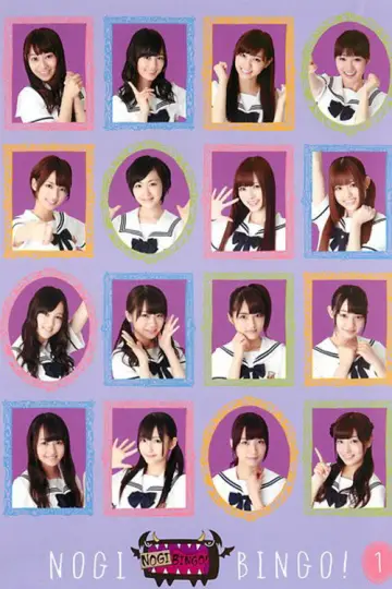 Постер к сериалу "NOGIBINGO!" #1453026