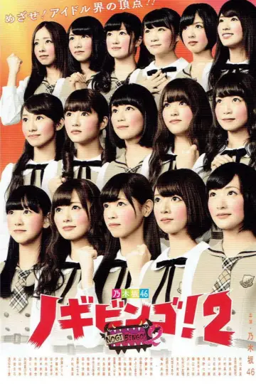 Постер к сериалу "NOGIBINGO!" #1721101