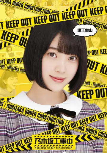 Постер к сериалу "乃木坂工事中" #1345696