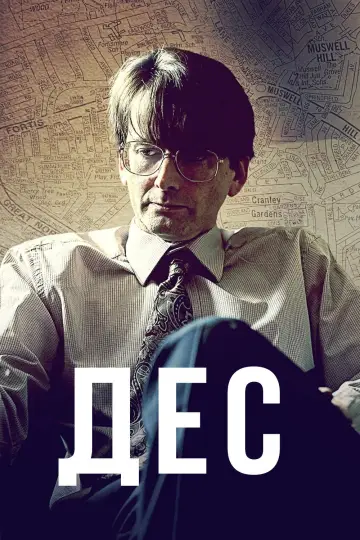 Постер к сериалу "Дec" #1465785